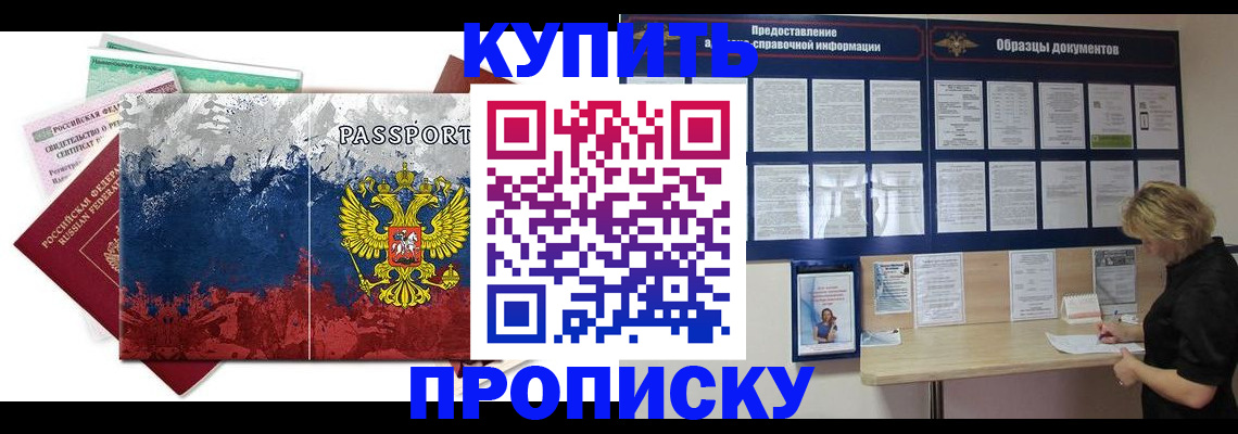 прописка в квартире в Озёрске