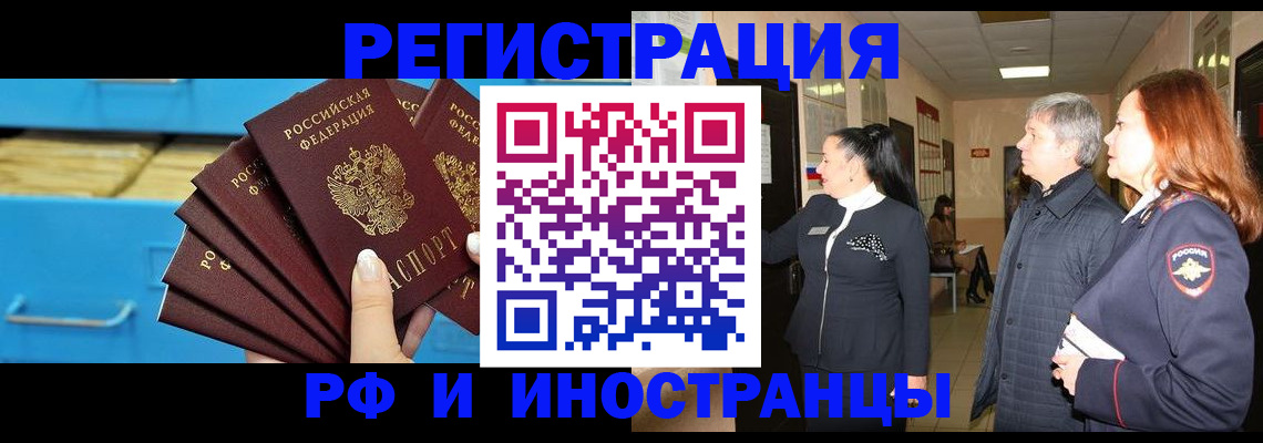 прописка в Озёрске