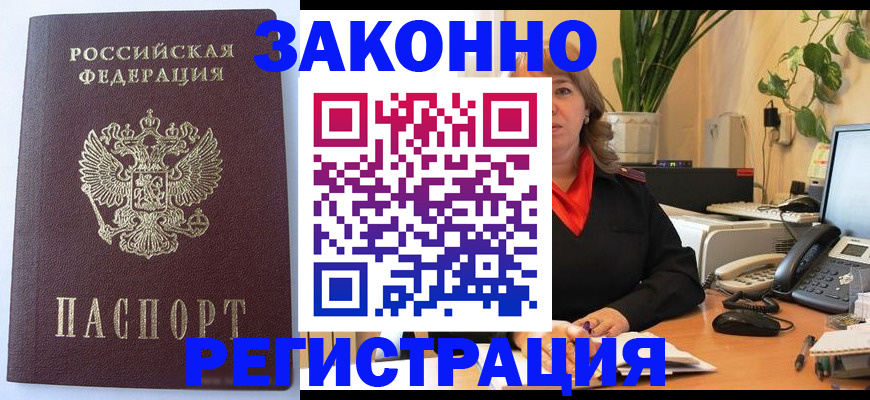 временная прописка в Озёрске