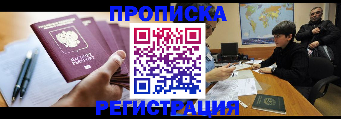 временная регистрация 2025 в Озёрске