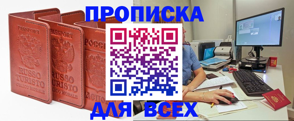 временная регистрация для школы в Озёрске