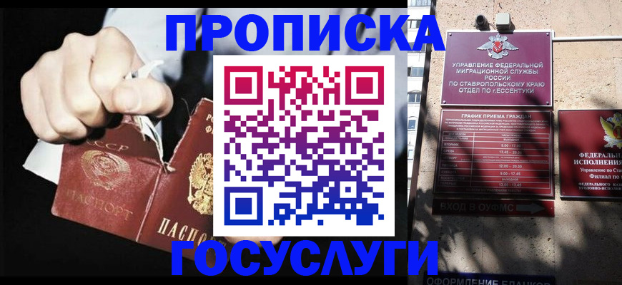 прописка 2025 в Озёрске