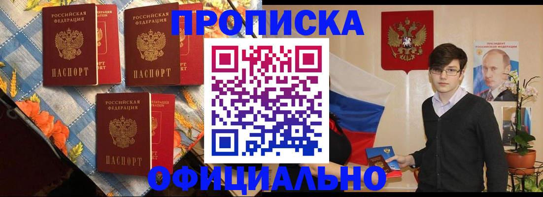 прописка для работы в Озёрске