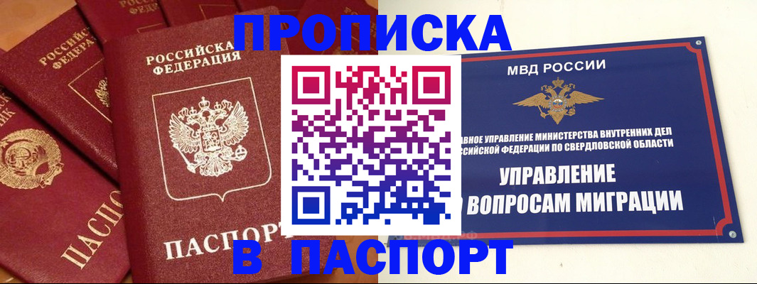 купить прописку в Озёрске