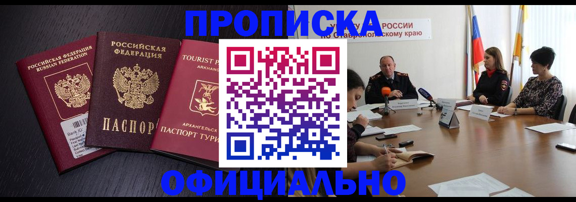 временная регистрация купить в Озёрске
